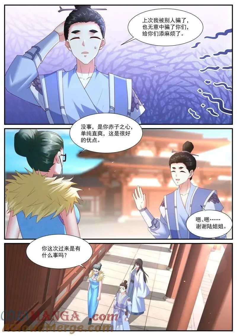 重生之都市修仙漫画免费下拉式六漫画漫画,第1080话 第1065回2图
