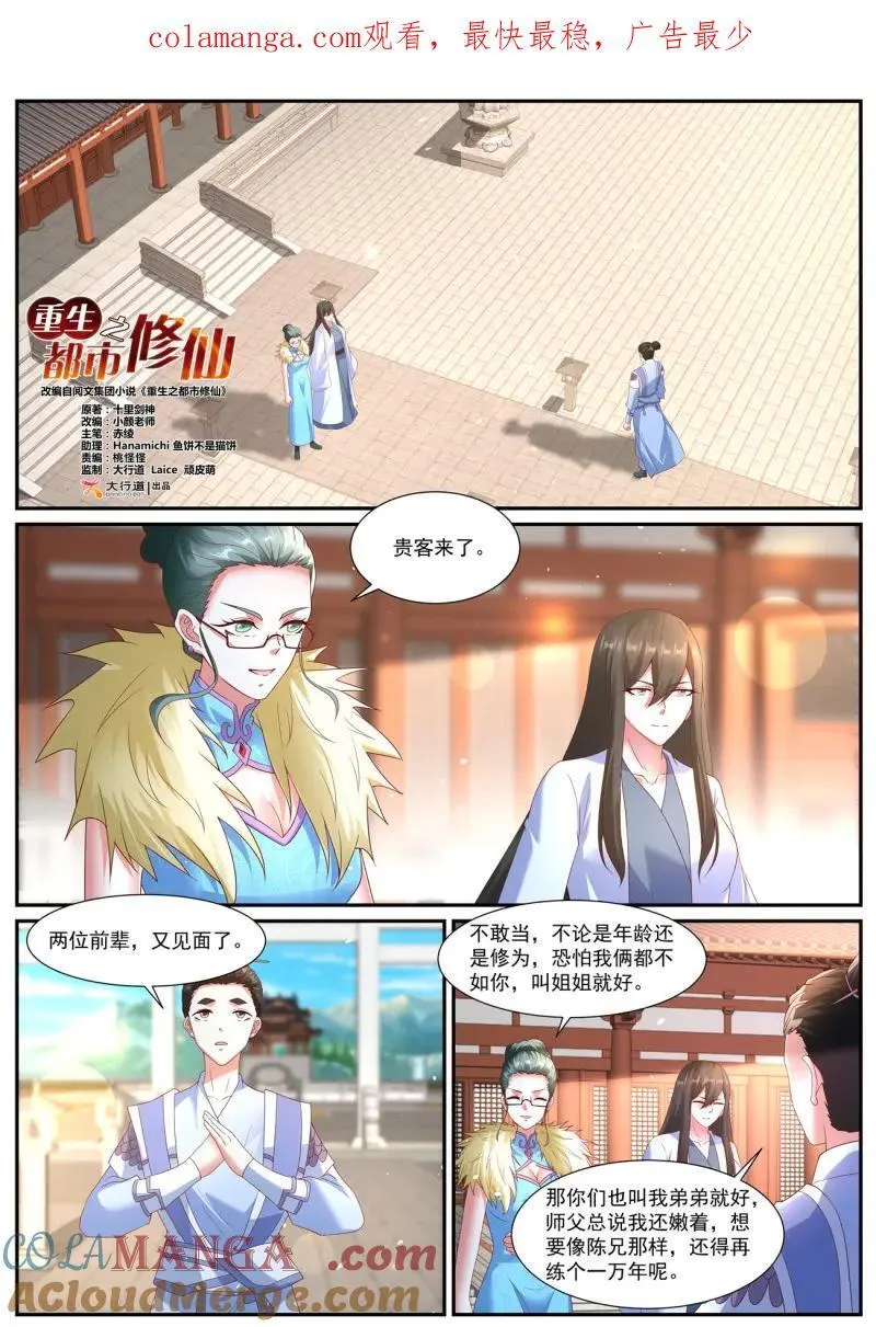 重生之都市修仙漫画免费下拉式六漫画漫画,第1080话 第1065回1图
