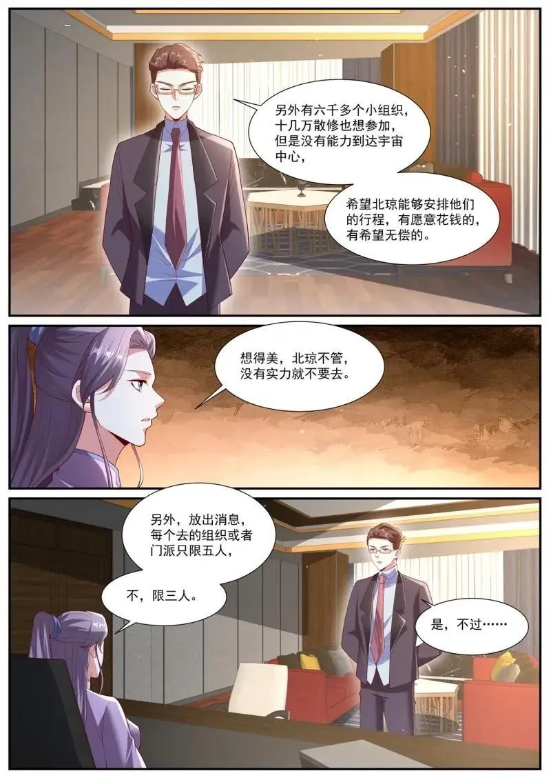 重生之都市修真者txt下载漫画,第1079话 第1064回3图