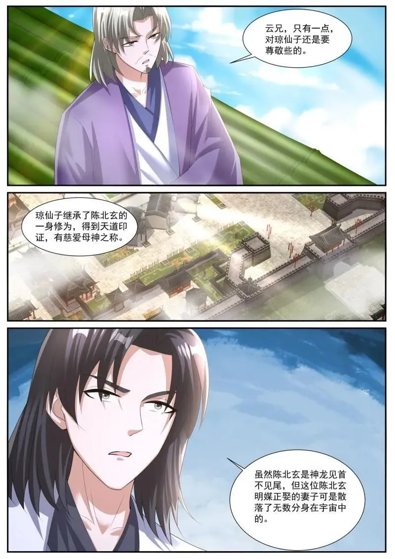 重生之都市修仙有声小说漫画,第1078话 第1063回5图