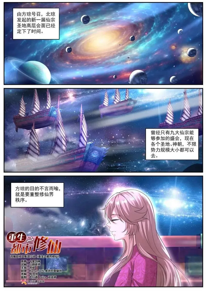 重生之都市修仙有声小说漫画,第1078话 第1063回1图