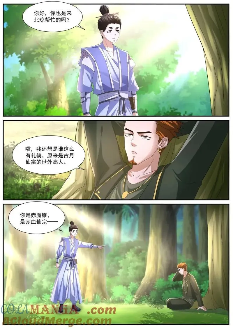 重生之都市修仙txt下载完整版精校版漫画,第1081话 第1066回3图