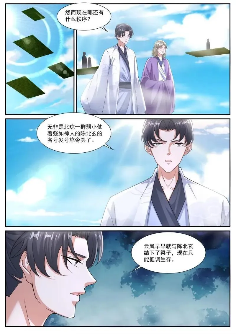 重生之都市修仙有声小说漫画,第1078话 第1063回2图