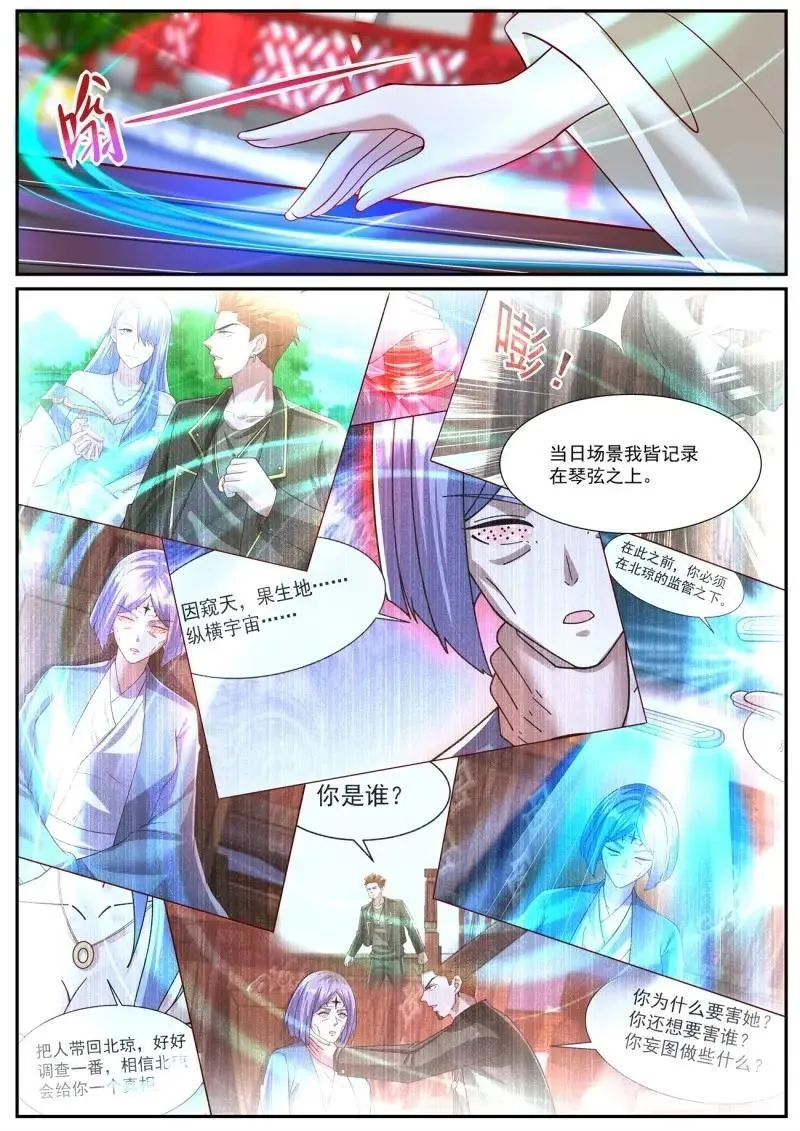 重生之都市修真者txt下载漫画,第1082话 第1067回5图