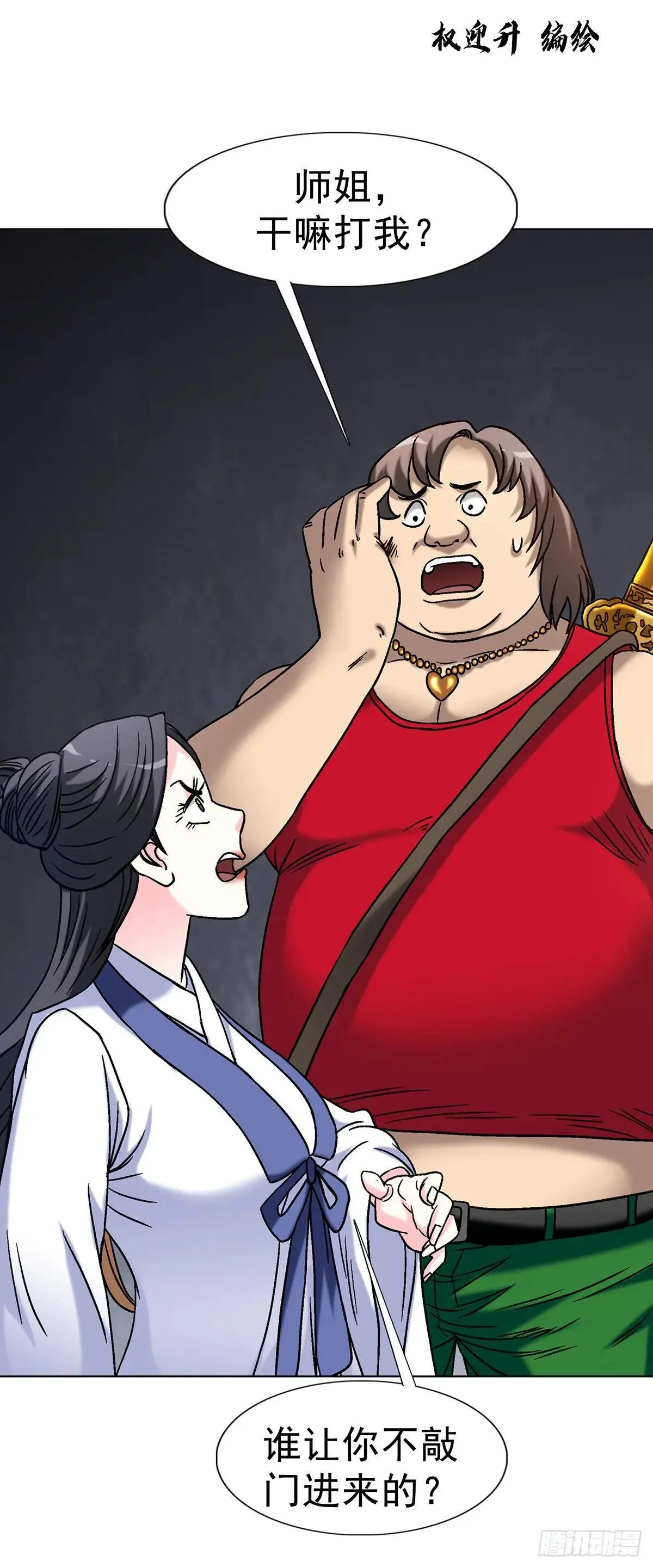 中国惊奇先生（神鬼七杀令）漫画,1690 一张床3图