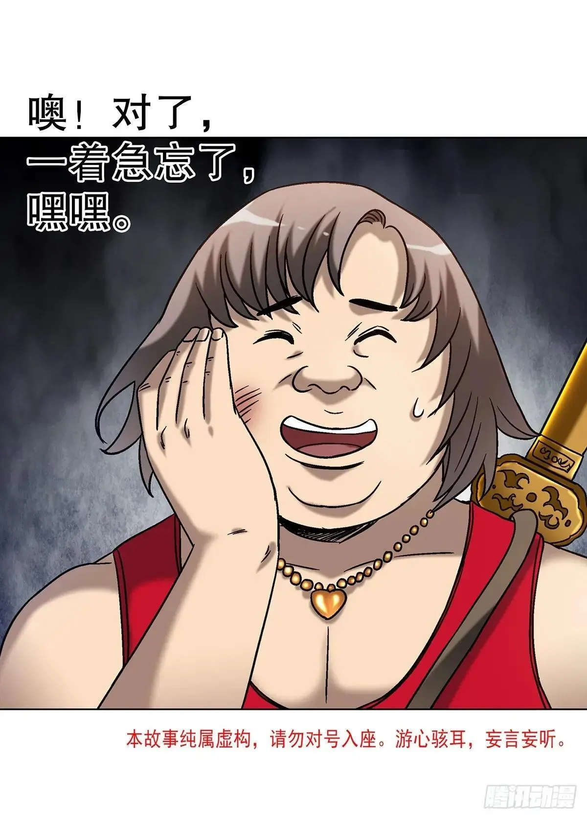 中国惊奇先生（神鬼七杀令）漫画,1690 一张床4图