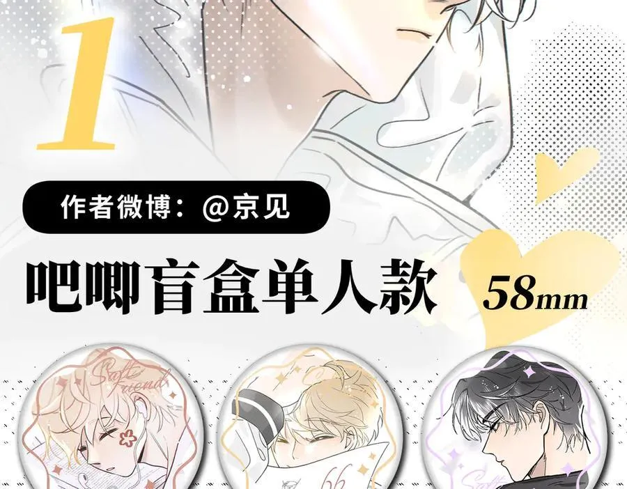 盐友漫画全集免费阅读下拉式奇漫屋漫画,盐友【高光系列】2025常驻官周4图