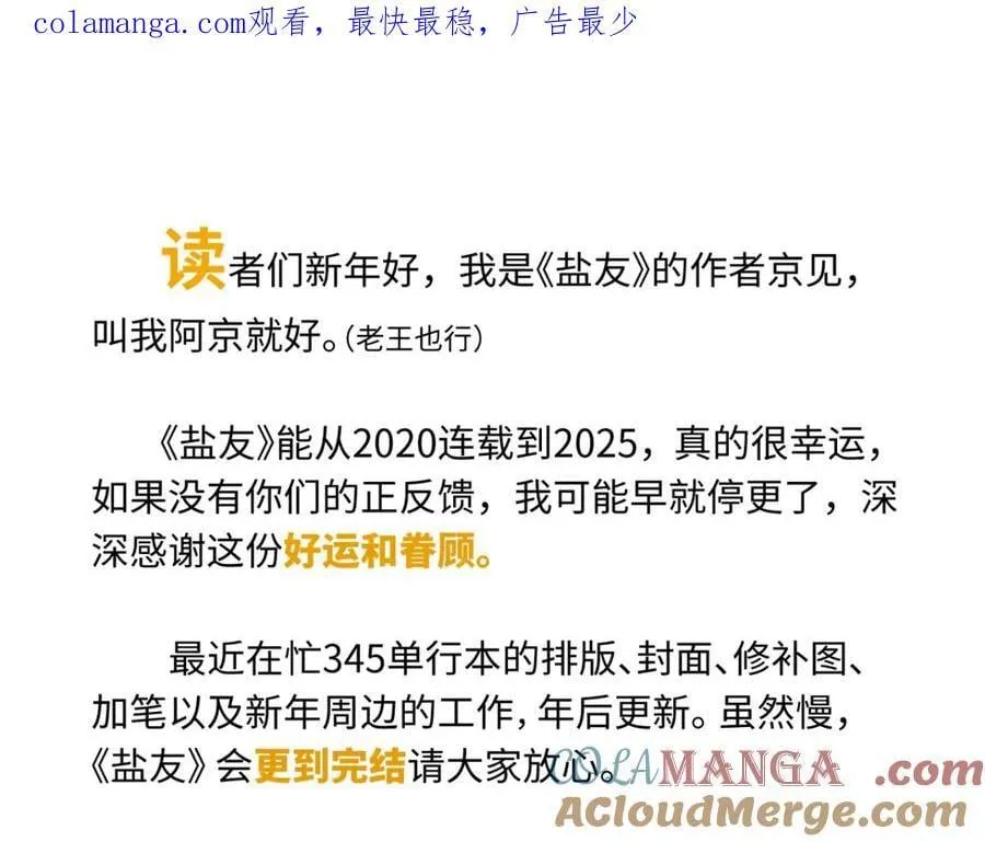 盐友漫画全集免费阅读下拉式奇漫屋漫画,盐友【高光系列】2025常驻官周1图