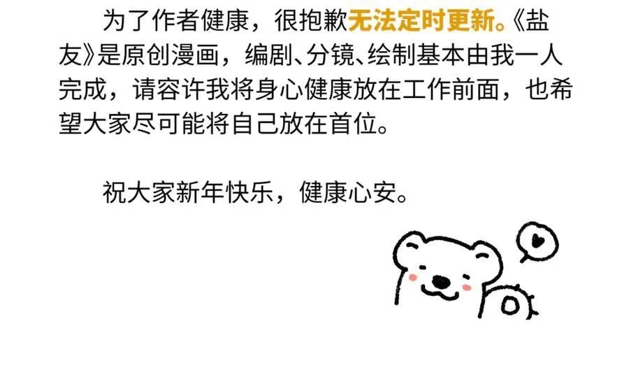 盐友漫画全集免费阅读下拉式奇漫屋漫画,盐友【高光系列】2025常驻官周2图