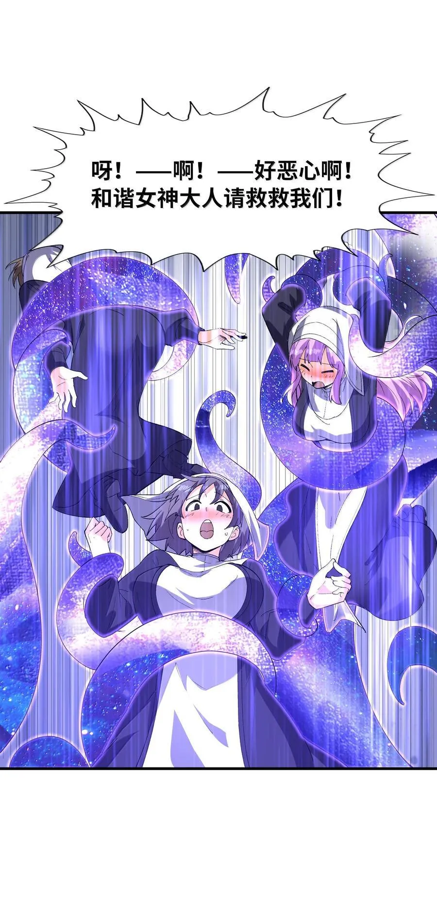 我的后宫全是反派魔女盗版漫画,189 姐姐？妹妹？2图