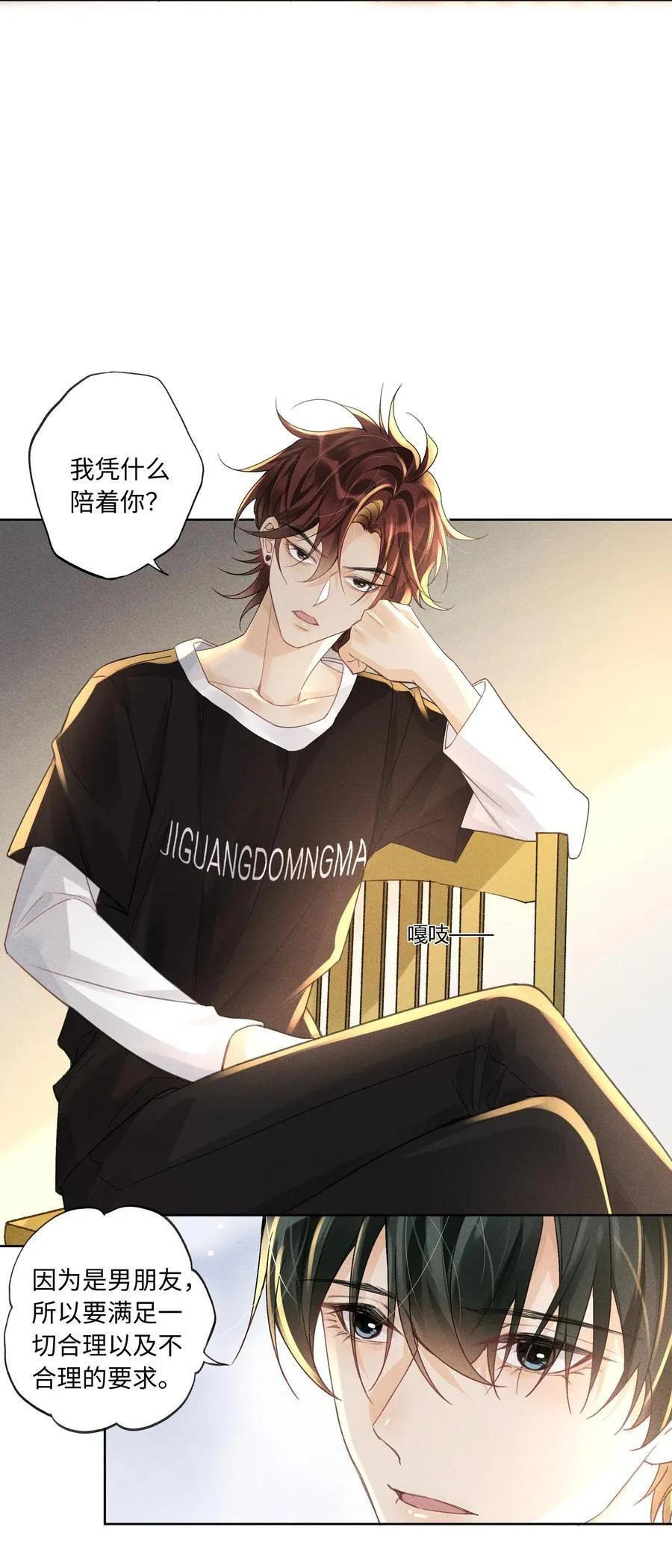 112 你睡觉规矩嘛……3