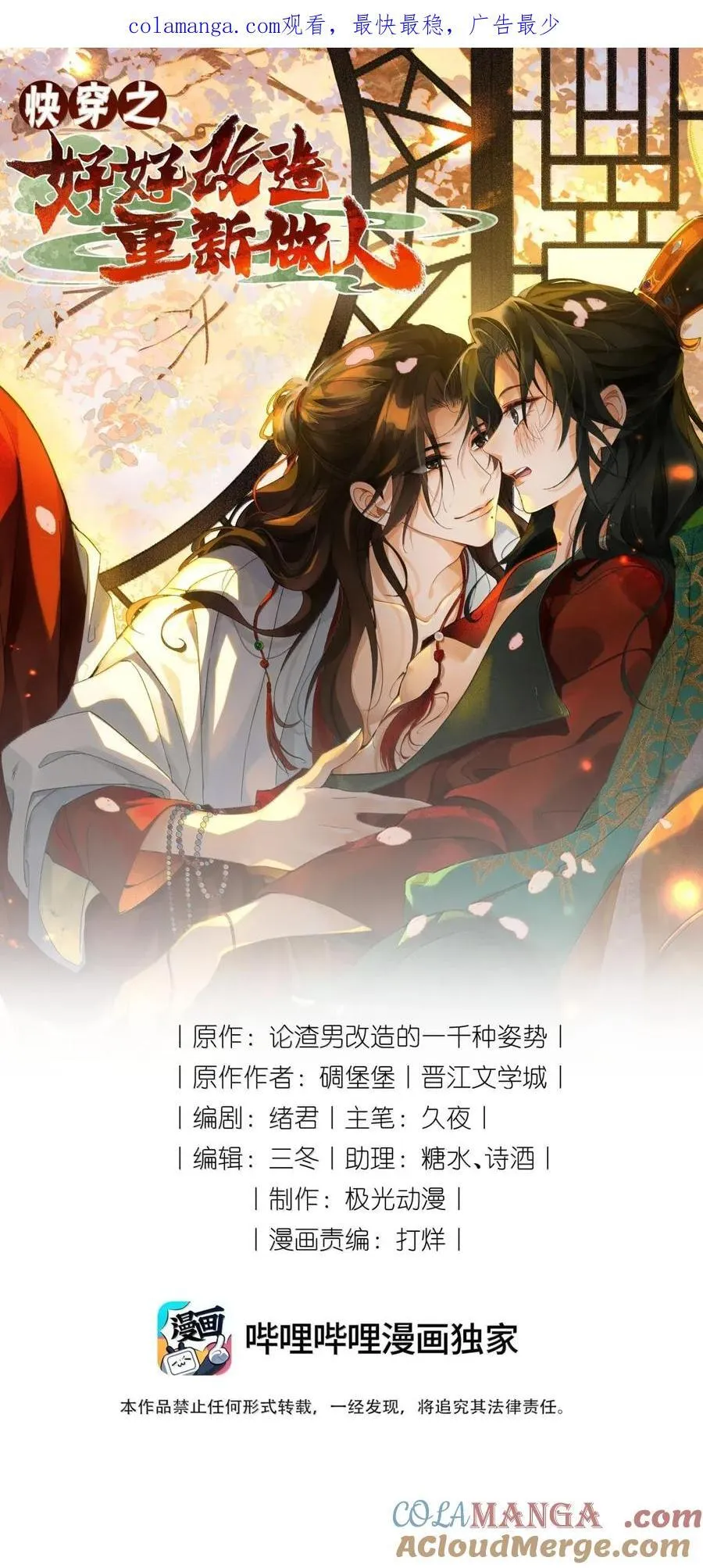 138 三害只剩我了？！0