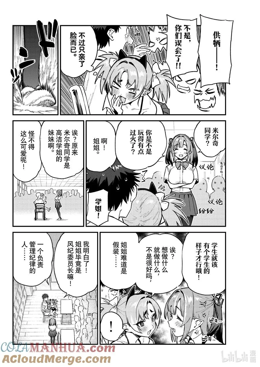 72 熊孩子米尔奇的校园生活3