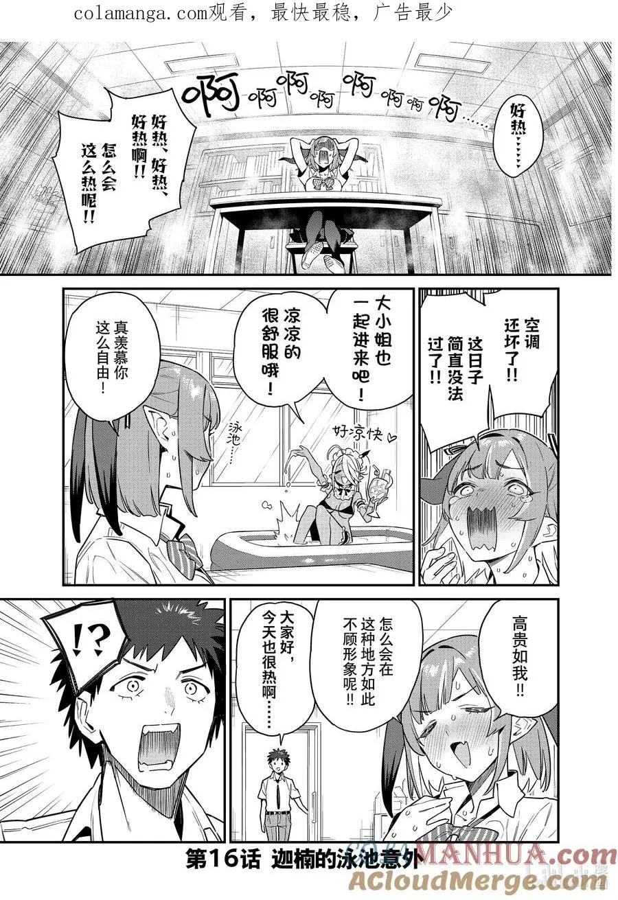 16 迦楠的泳池意外0