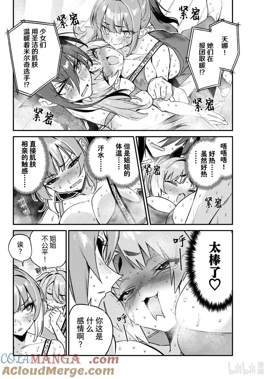 115 米尔奇的热馒头战术3