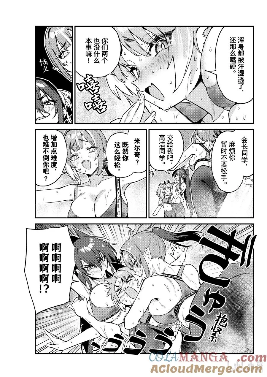 115 米尔奇的热馒头战术2