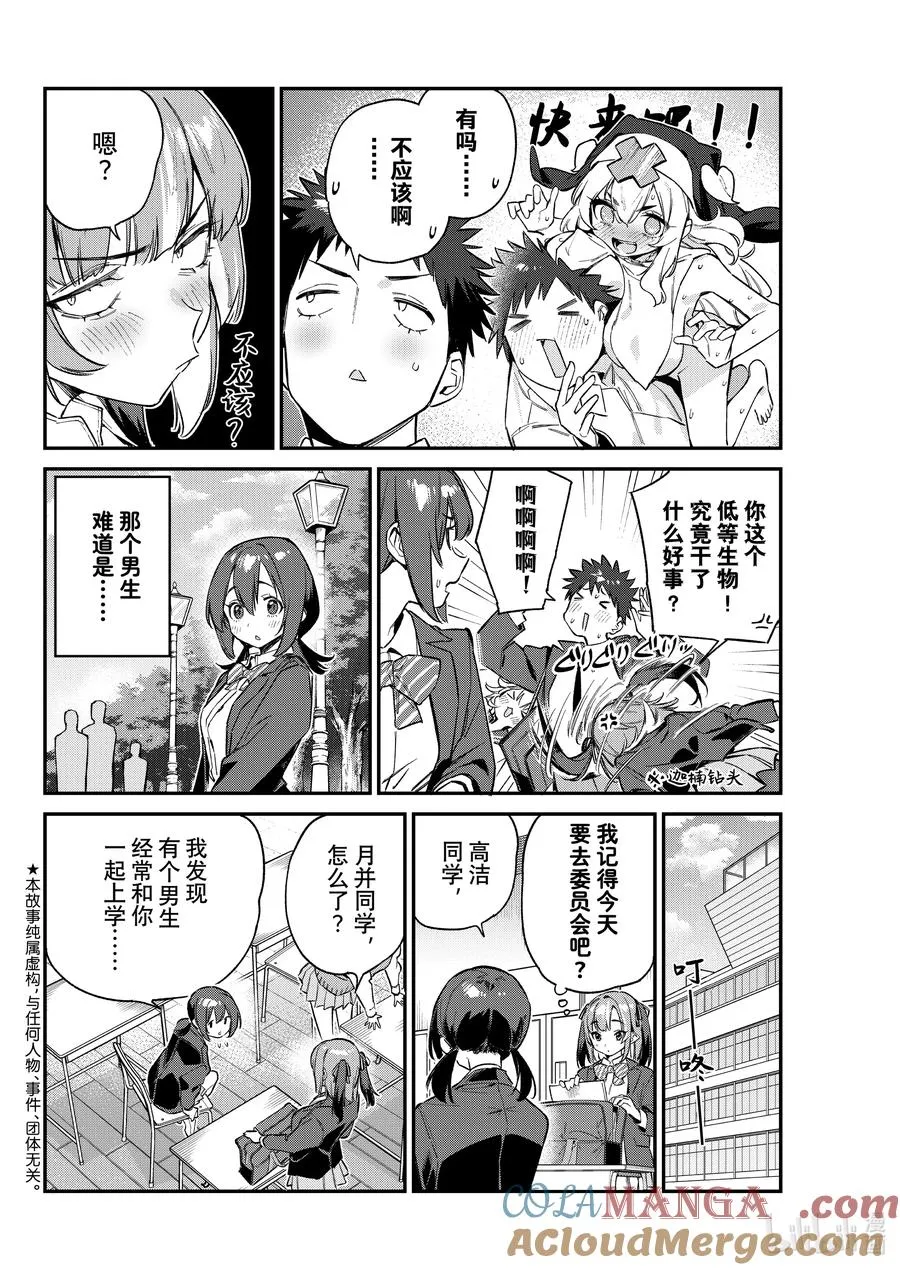 100 迦楠与同学的聊天2