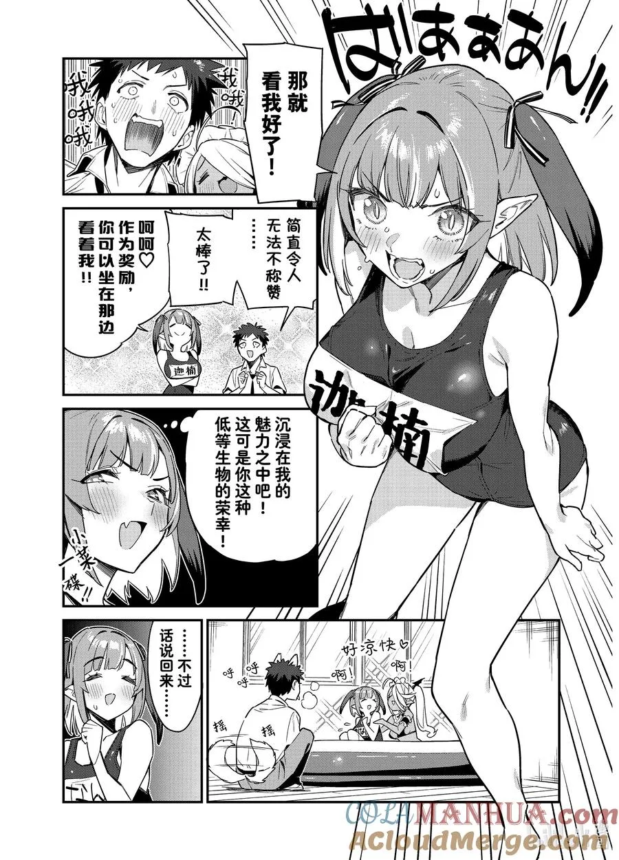 16 迦楠的泳池意外2