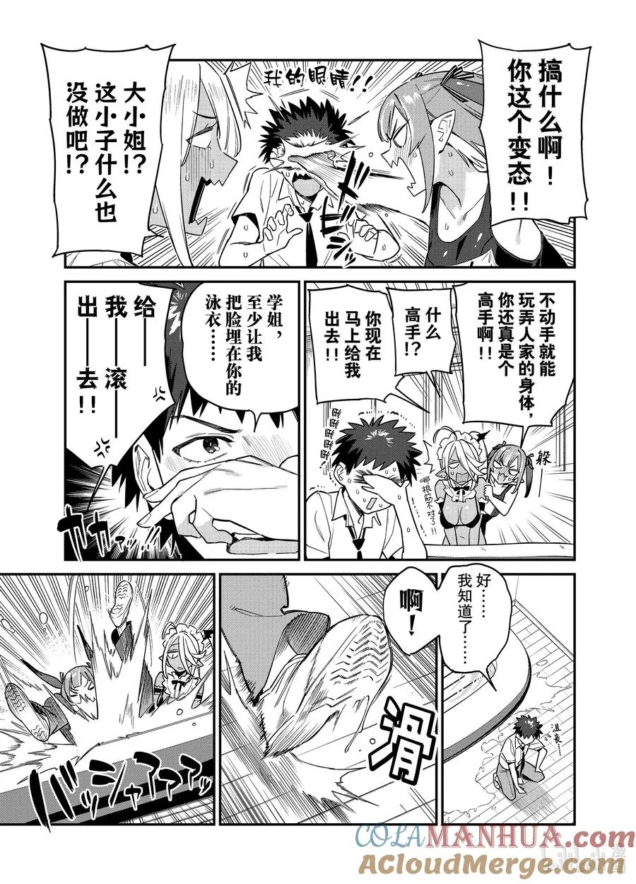 16 迦楠的泳池意外4