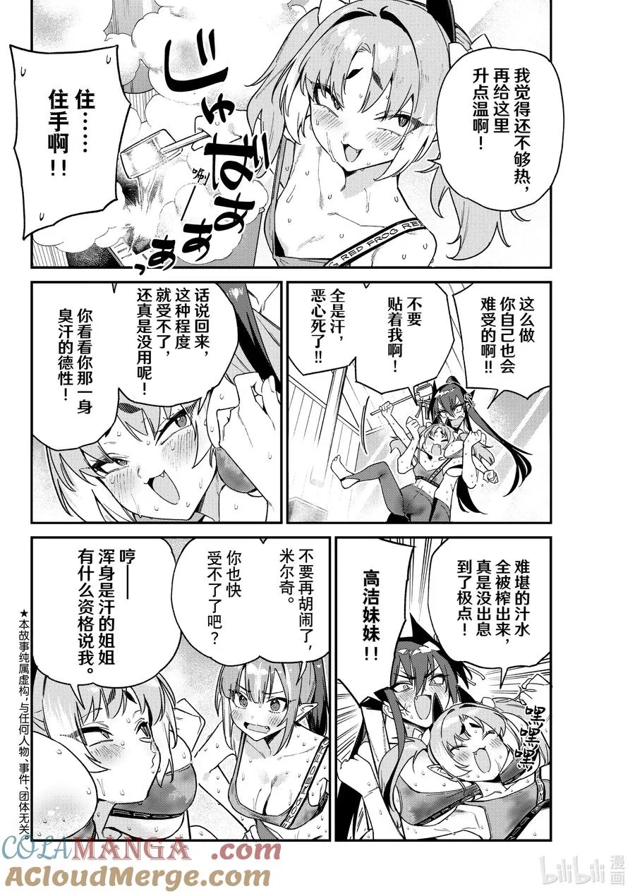 115 米尔奇的热馒头战术1