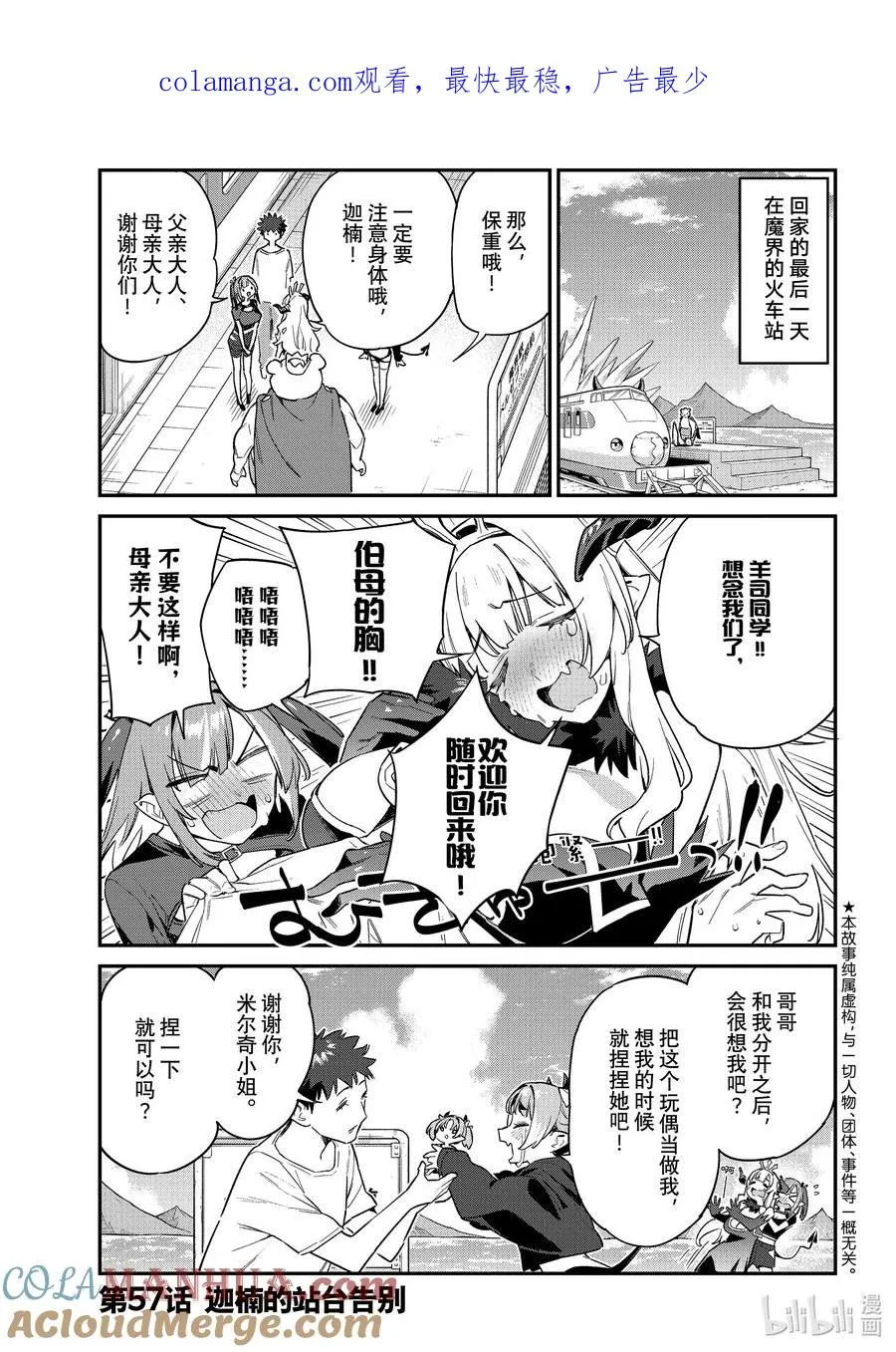 57 迦楠的站台告别0