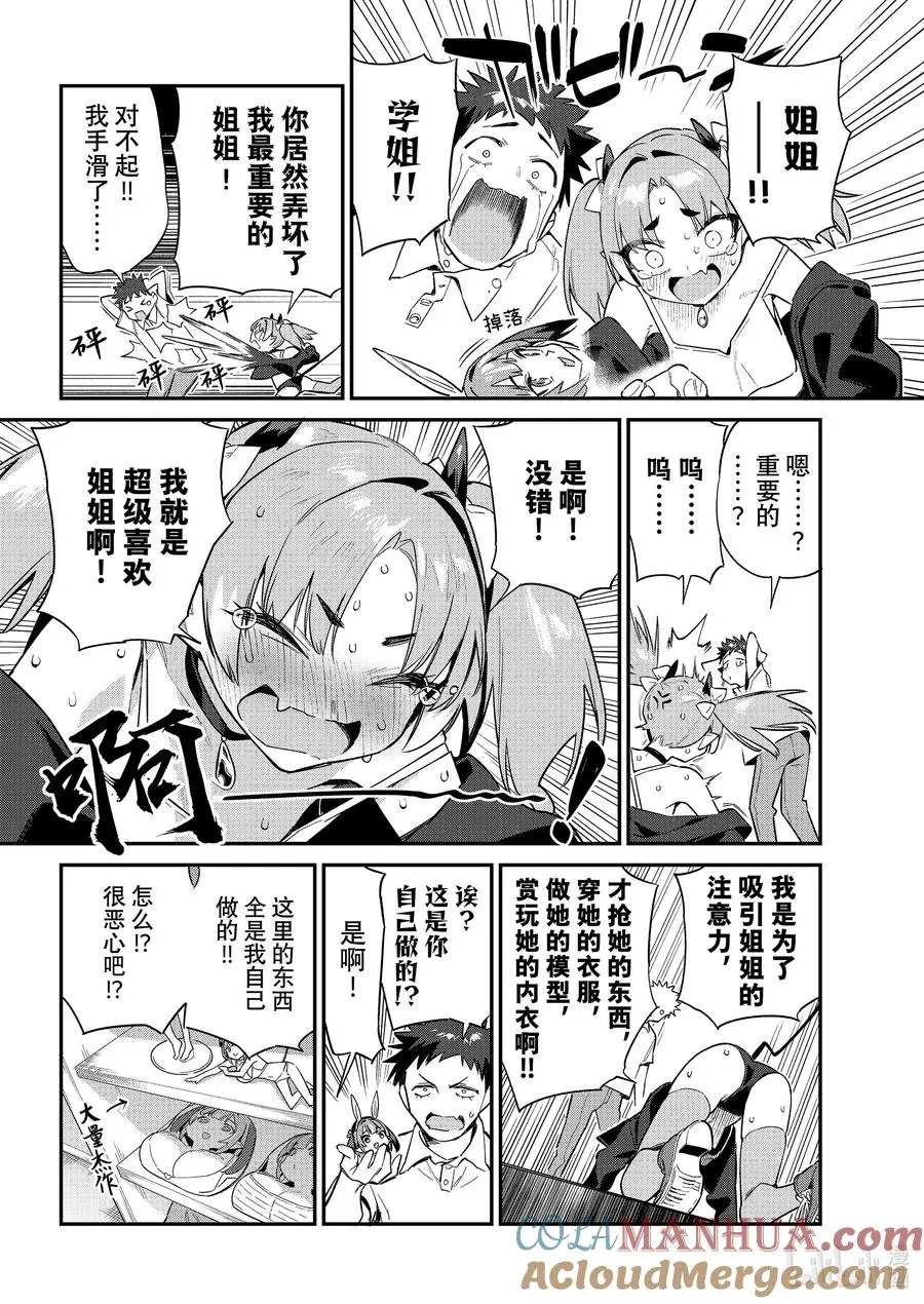 47 米尔奇的LOVE同盟3