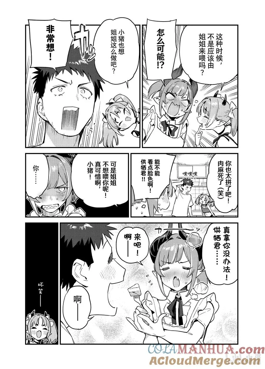 35 迦楠的难缠妹妹3