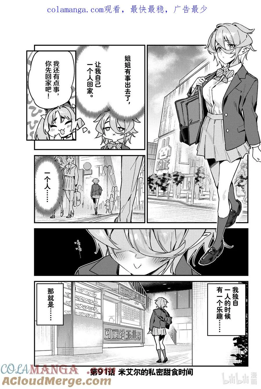 91 米艾尔的私密甜食时间0