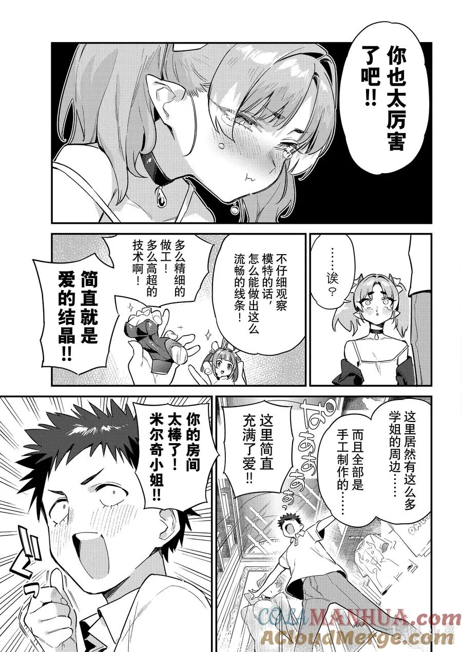 47 米尔奇的LOVE同盟4