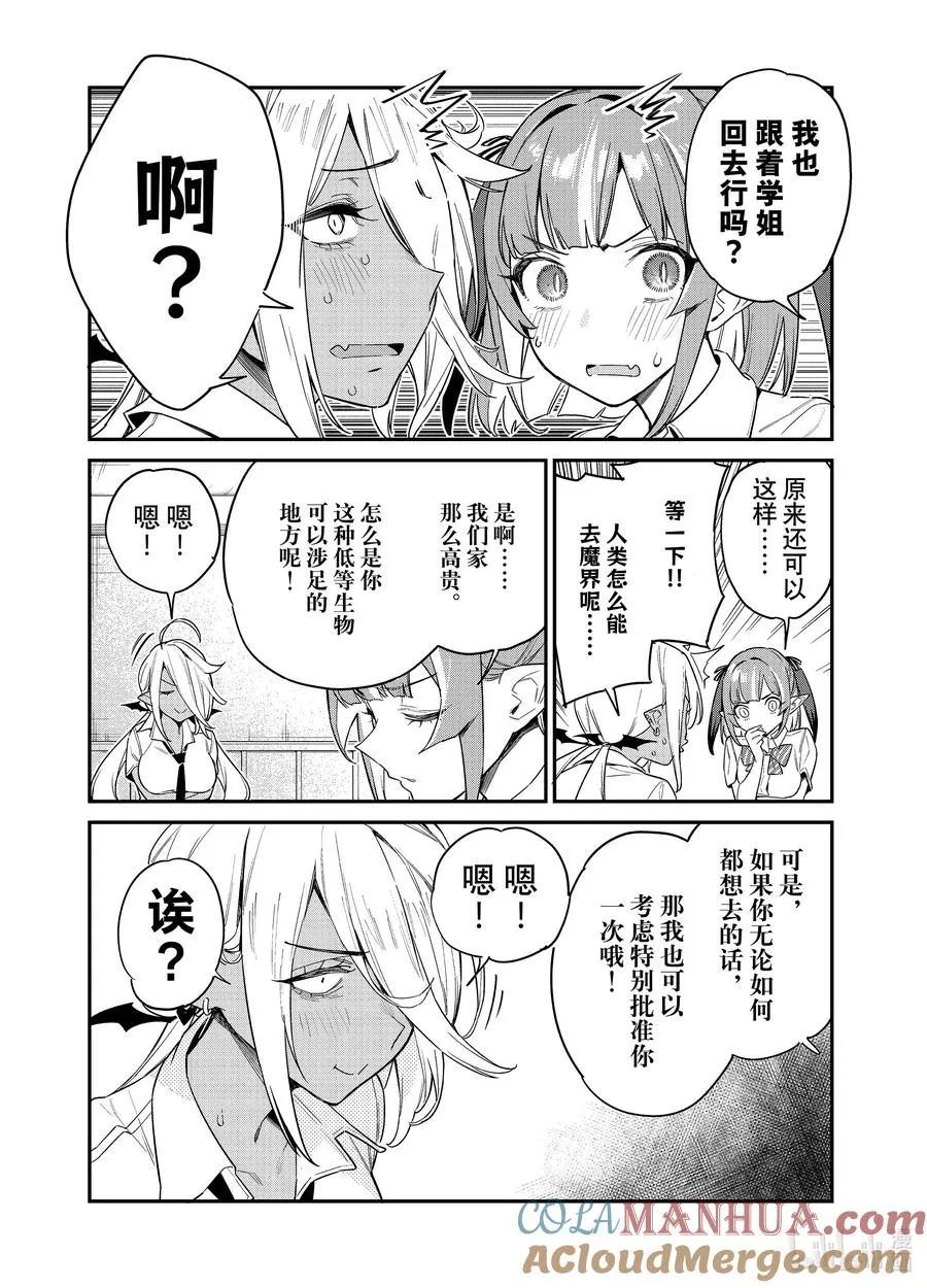 20 迦楠和夏天的约定3