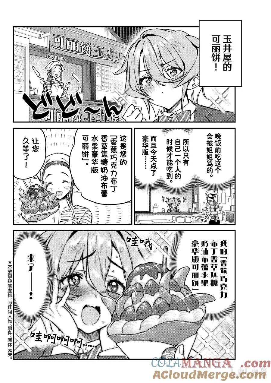 91 米艾尔的私密甜食时间1