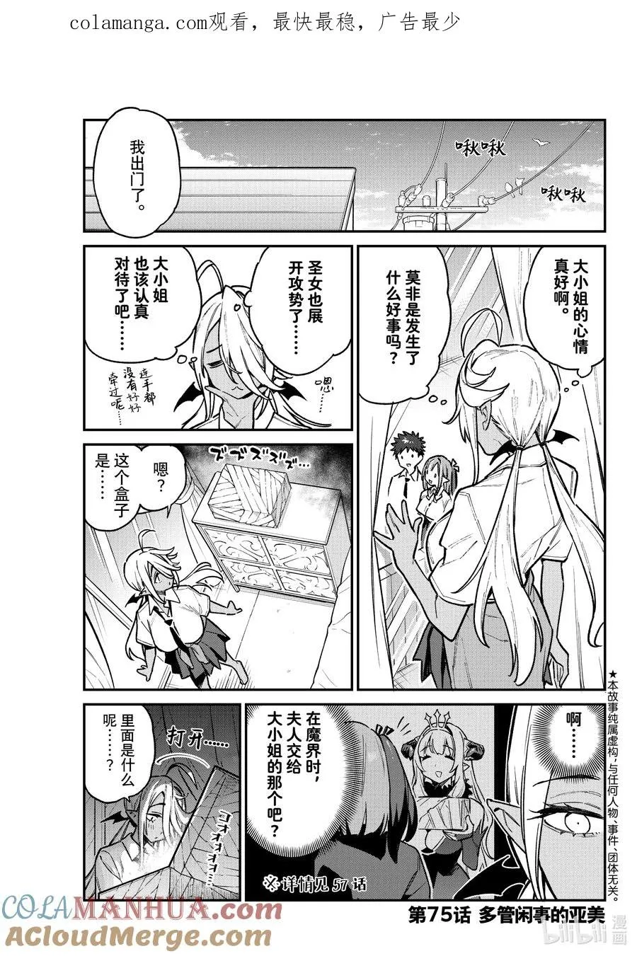 75 多管闲事的亚美0