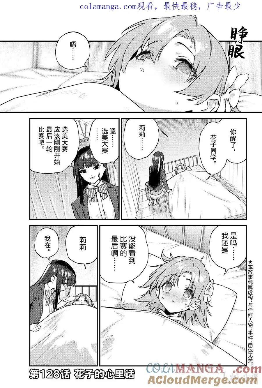 128 花子的心里话0