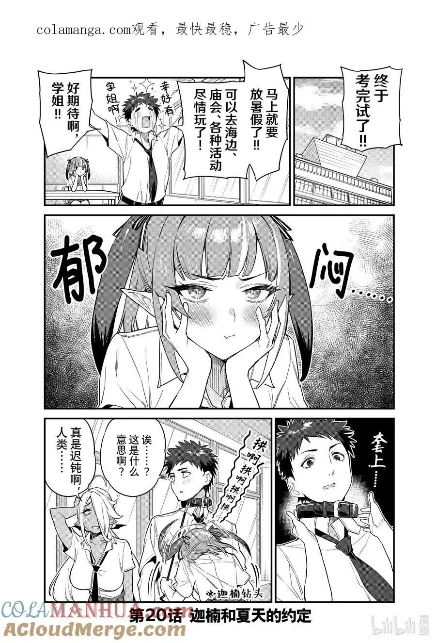 20 迦楠和夏天的约定0