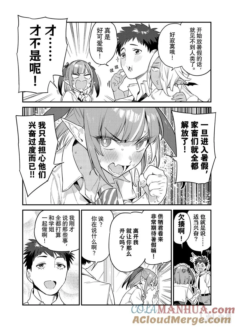 20 迦楠和夏天的约定1