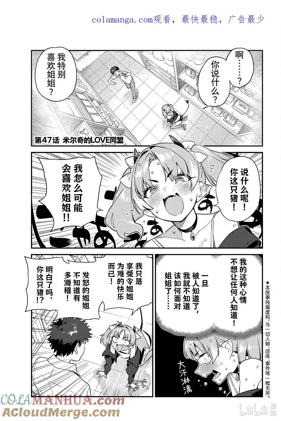 47 米尔奇的LOVE同盟0