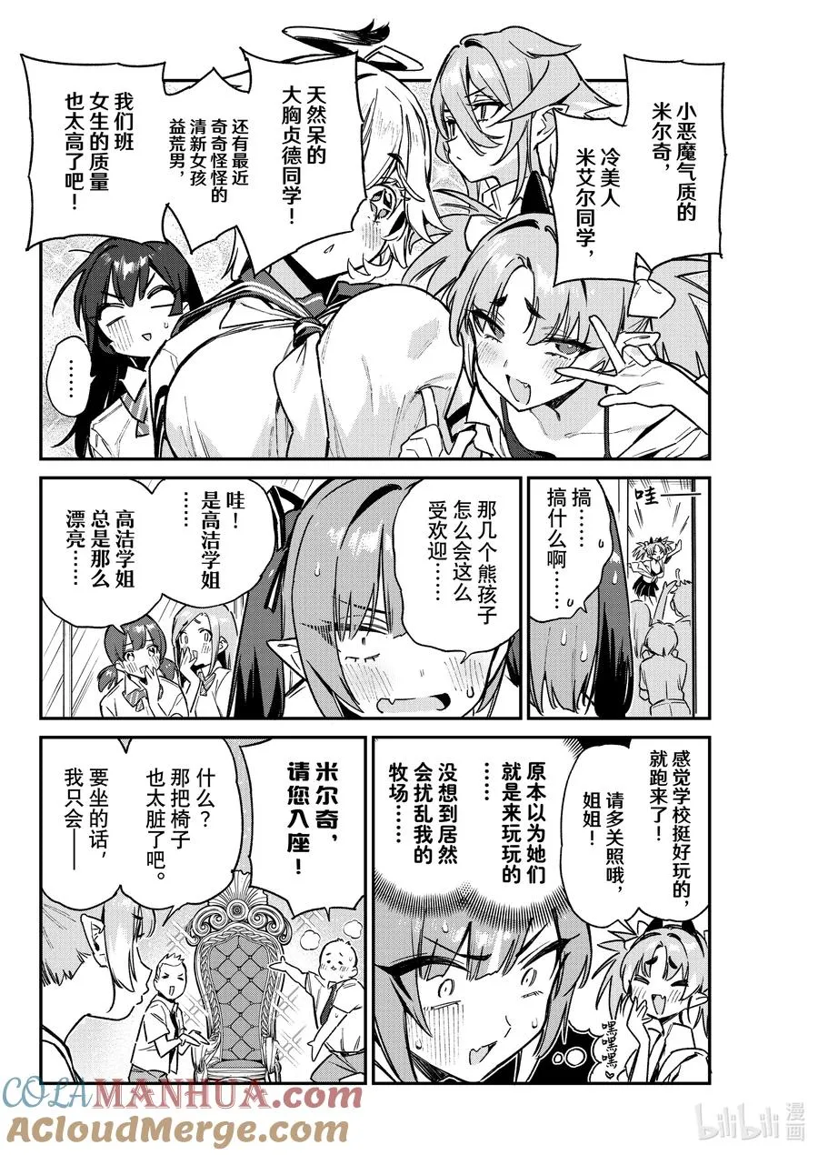 72 熊孩子米尔奇的校园生活1