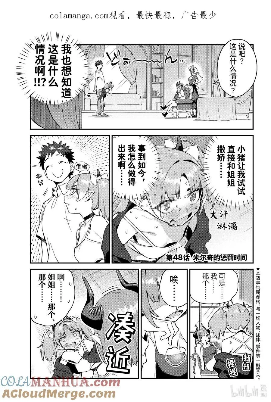 48 米尔奇的惩罚时间0