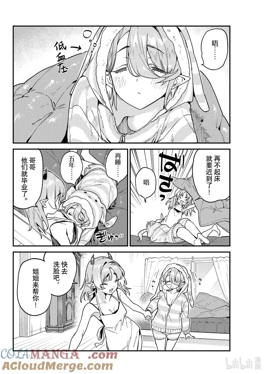 90 米尔奇和米艾尔的幸福清晨时光3