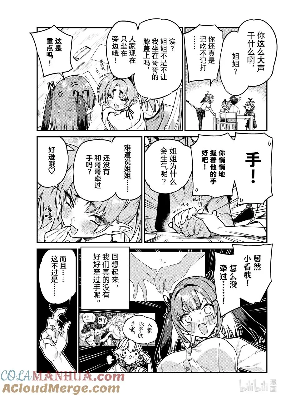 73 迦楠的手部亲密接触2