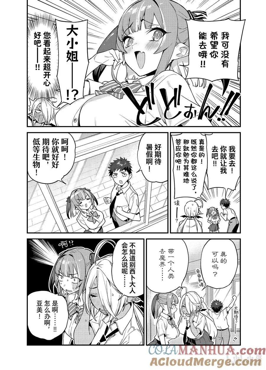 20 迦楠和夏天的约定4