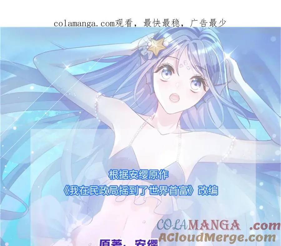 我在婚配所摇到了世界首富35漫画,224 认他当干儿子1图