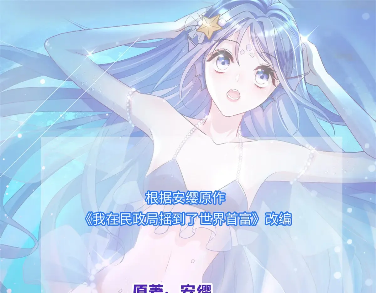 我在婚配所摇到了世界首富小说免费漫画,203 订婚仪式1图