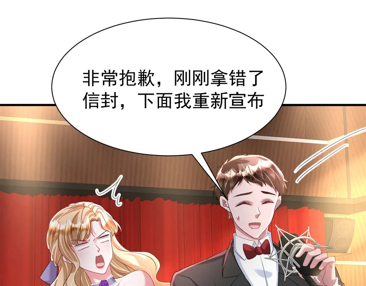 我在婚配所摇到了世界首富免费漫画免费漫画,213 帮夏茕茕领奖4图