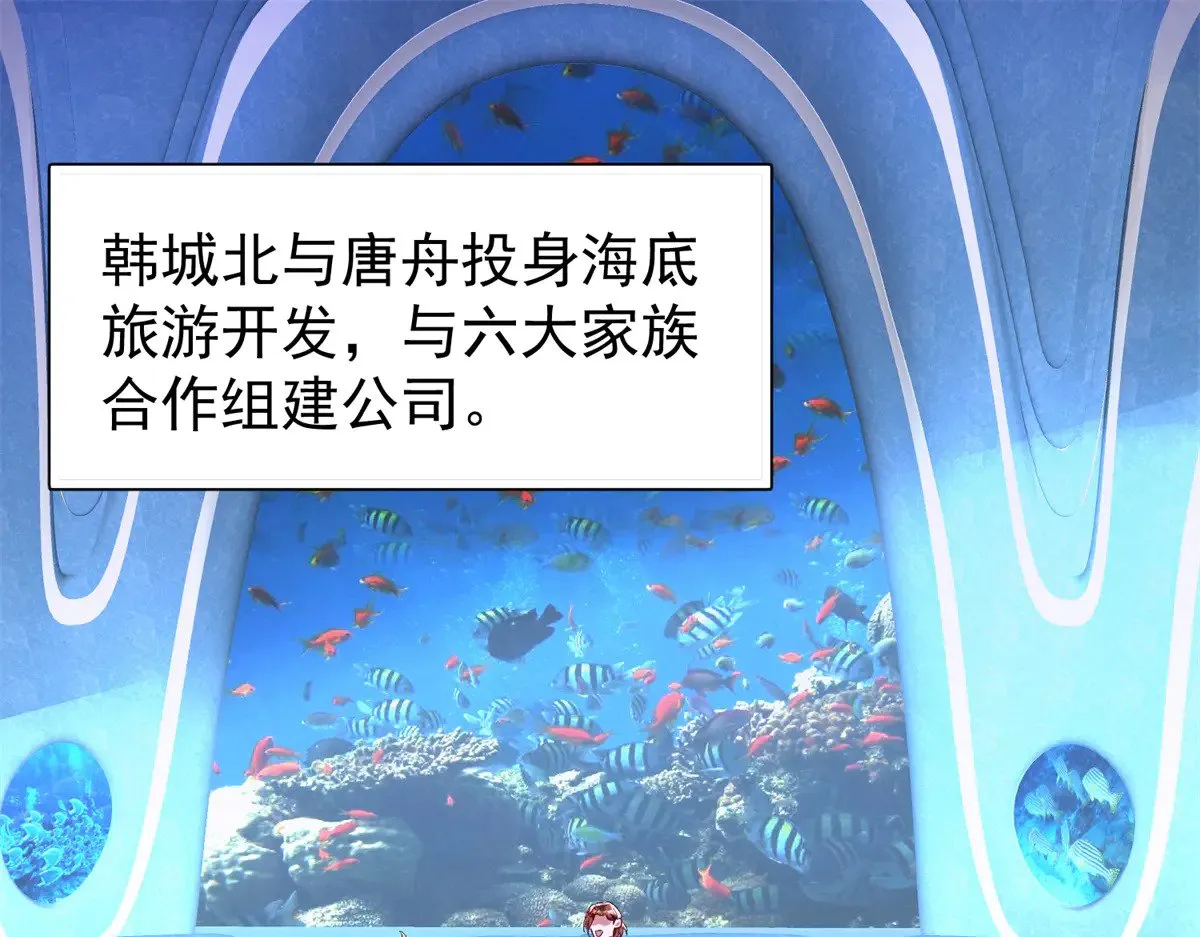 我在婚配所摇到了世界首富小说免费漫画,183 臣服于我的鱼尾4图