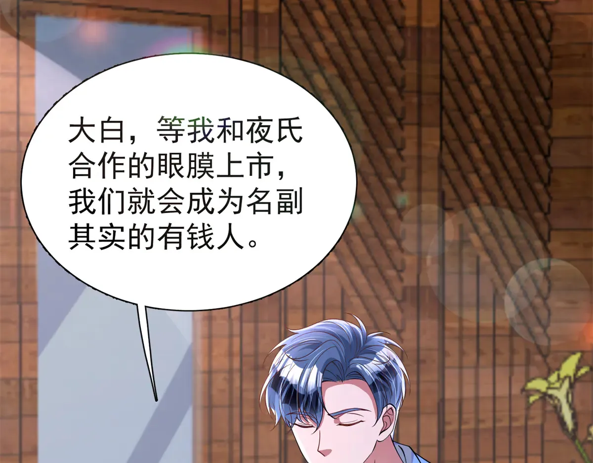 我在婚配所摇到了世界首富54集漫画,173 我要和你离婚！5图