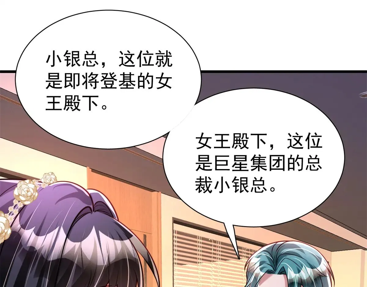 我在婚配所摇到了世界首富合集漫画,219 帮我带孩子4图