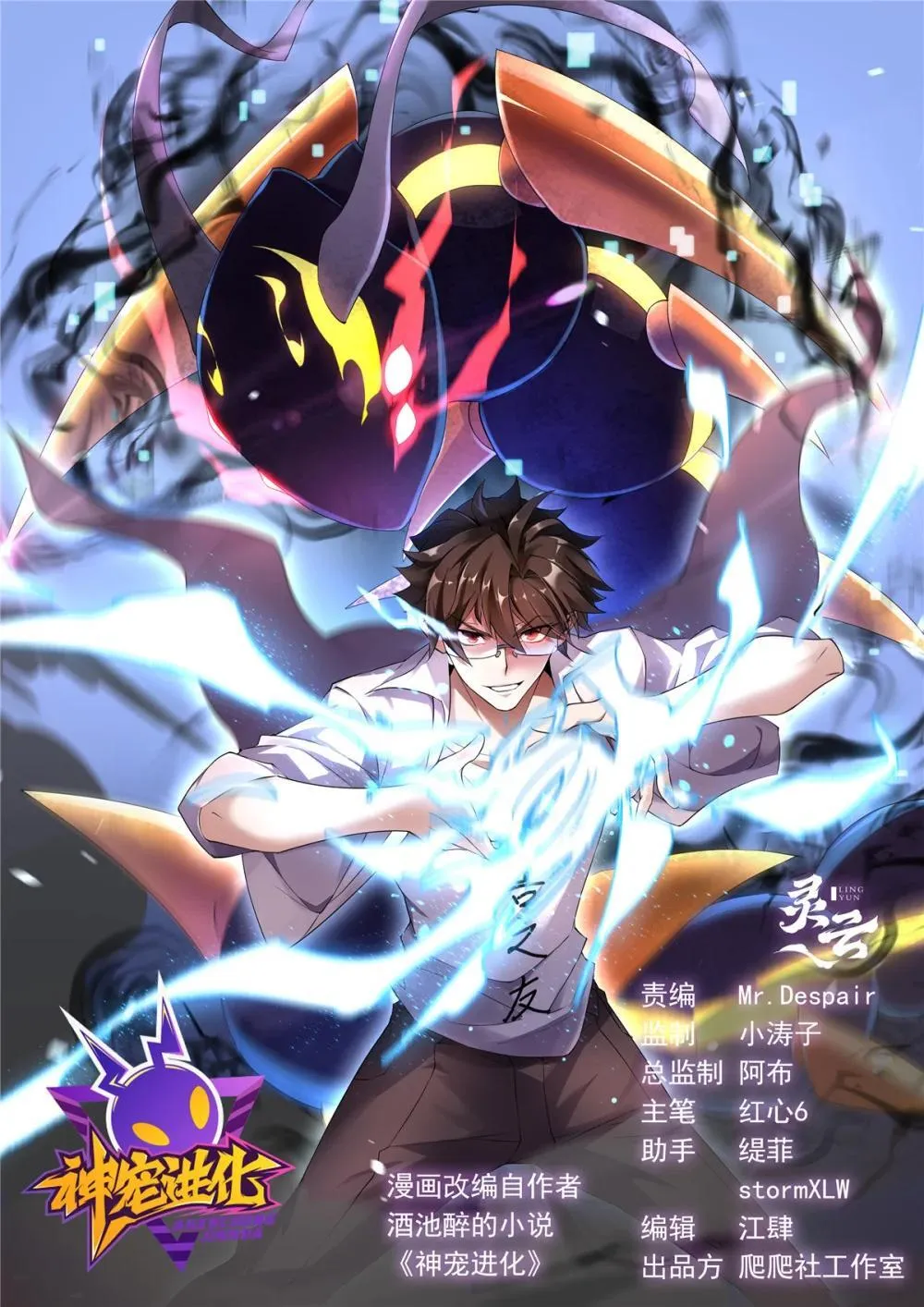 神宠进化第一季合集漫画,356 战利品1图