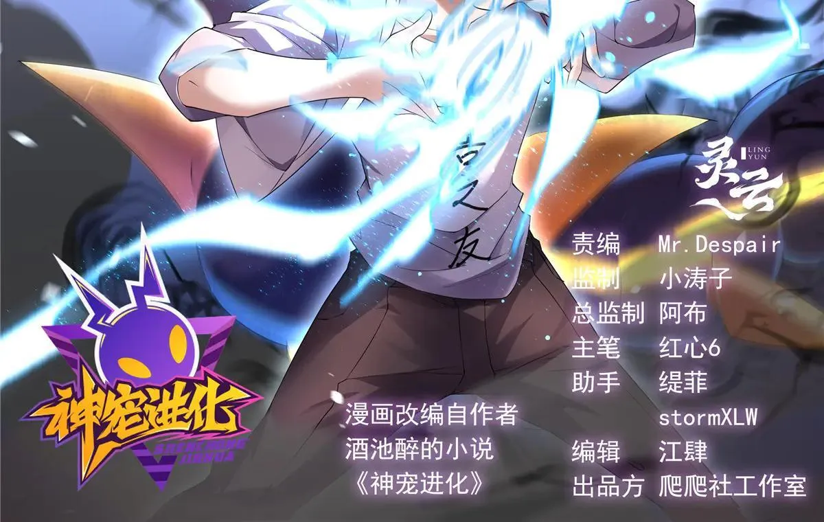 神宠进化第一季合集漫画,378 切磋开始2图