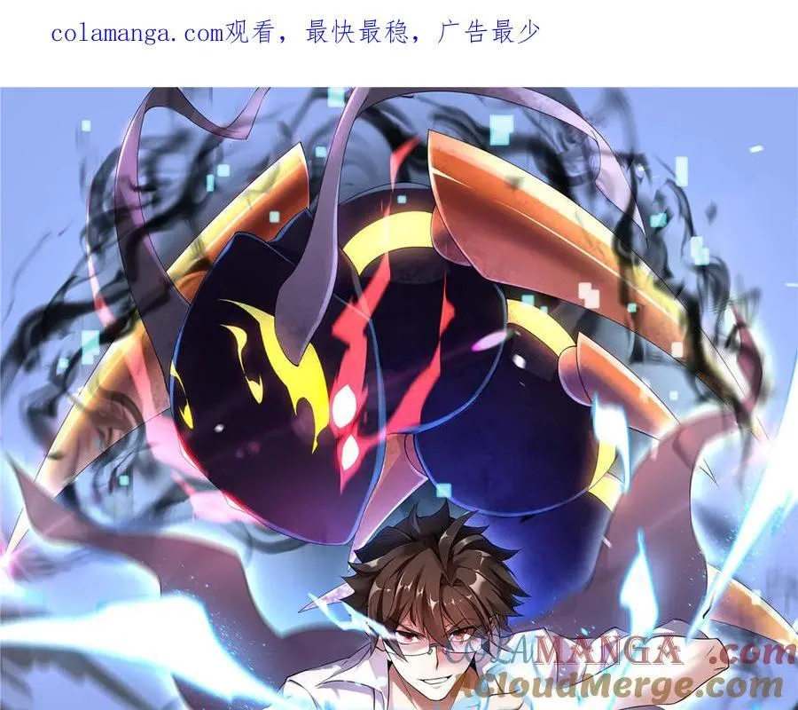 神宠进化:没人比我更懂御兽!漫画,333 不速之客1图